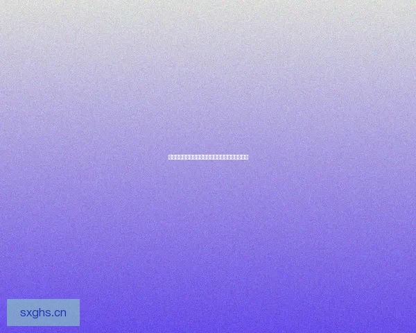 海角社区登录：开启数字生活新篇章，探索无限可能